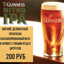 Новинка - Guinness Nitro Ipa за 200 руб! 